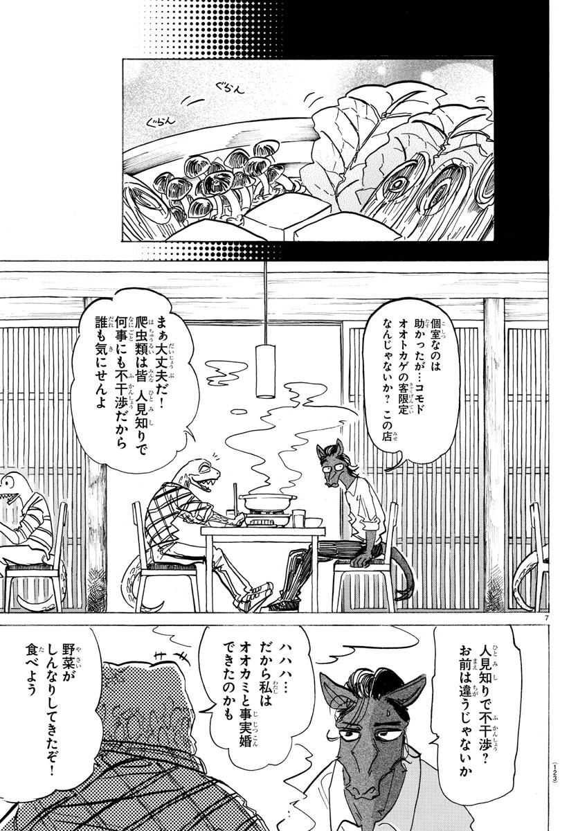 Beastars - Chapter 164 - Page 7