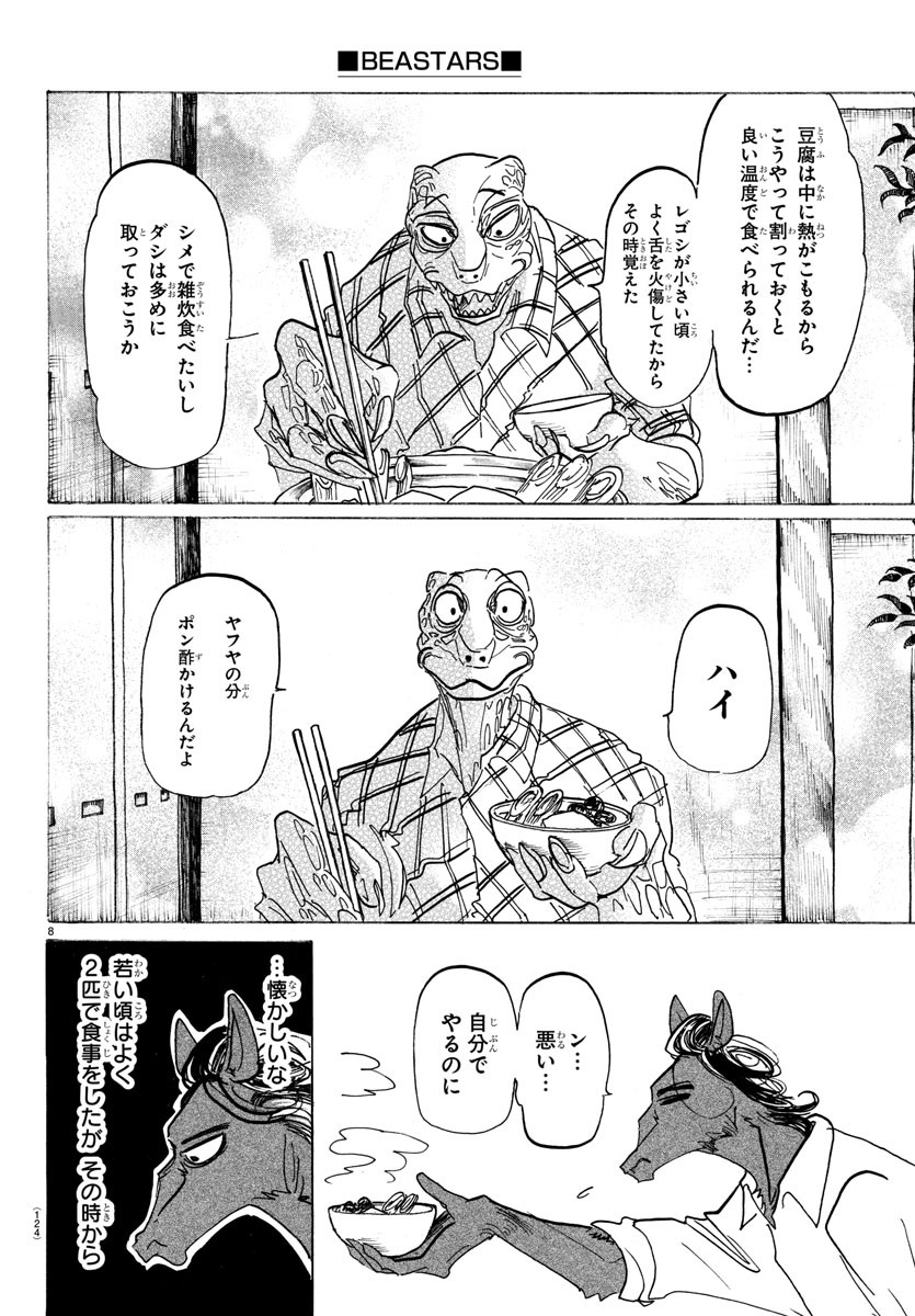 Beastars - Chapter 164 - Page 8