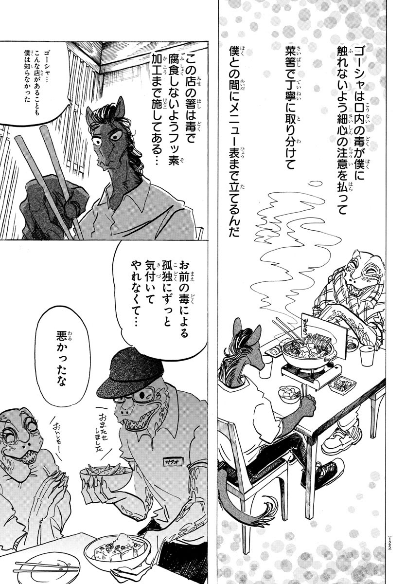 Beastars - Chapter 164 - Page 9