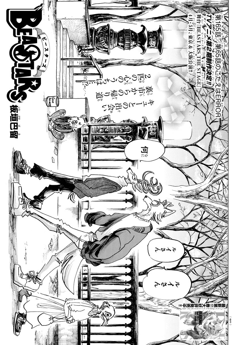 Beastars - Chapter 165 - Page 1