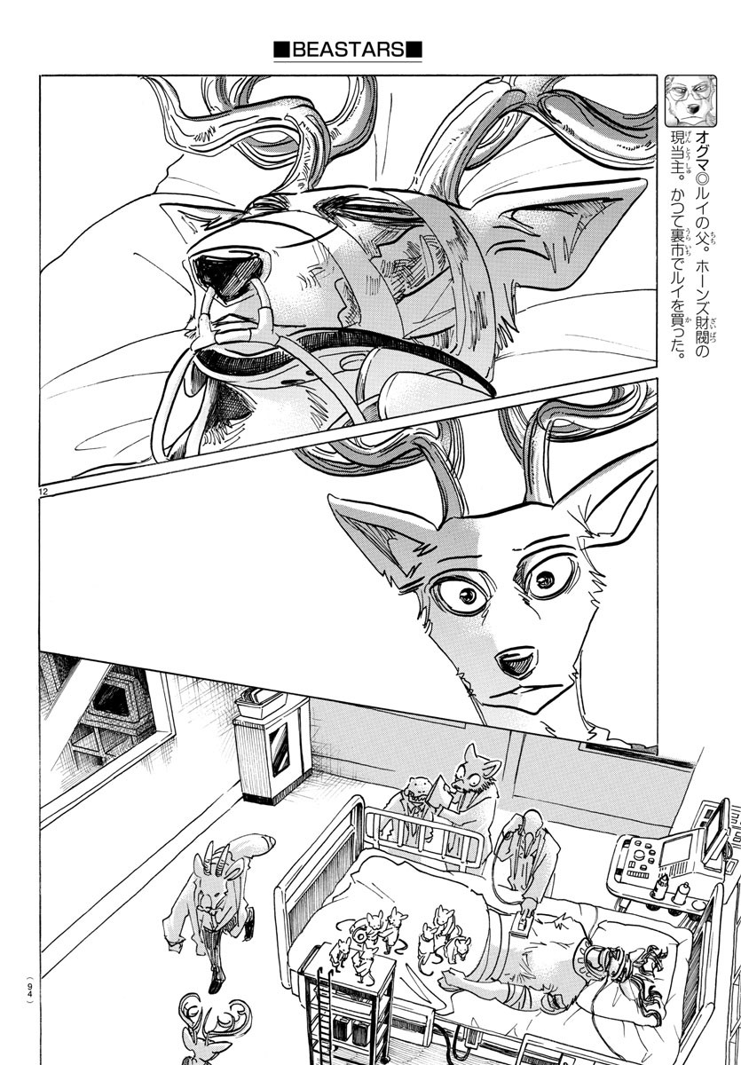 Beastars - Chapter 165 - Page 12