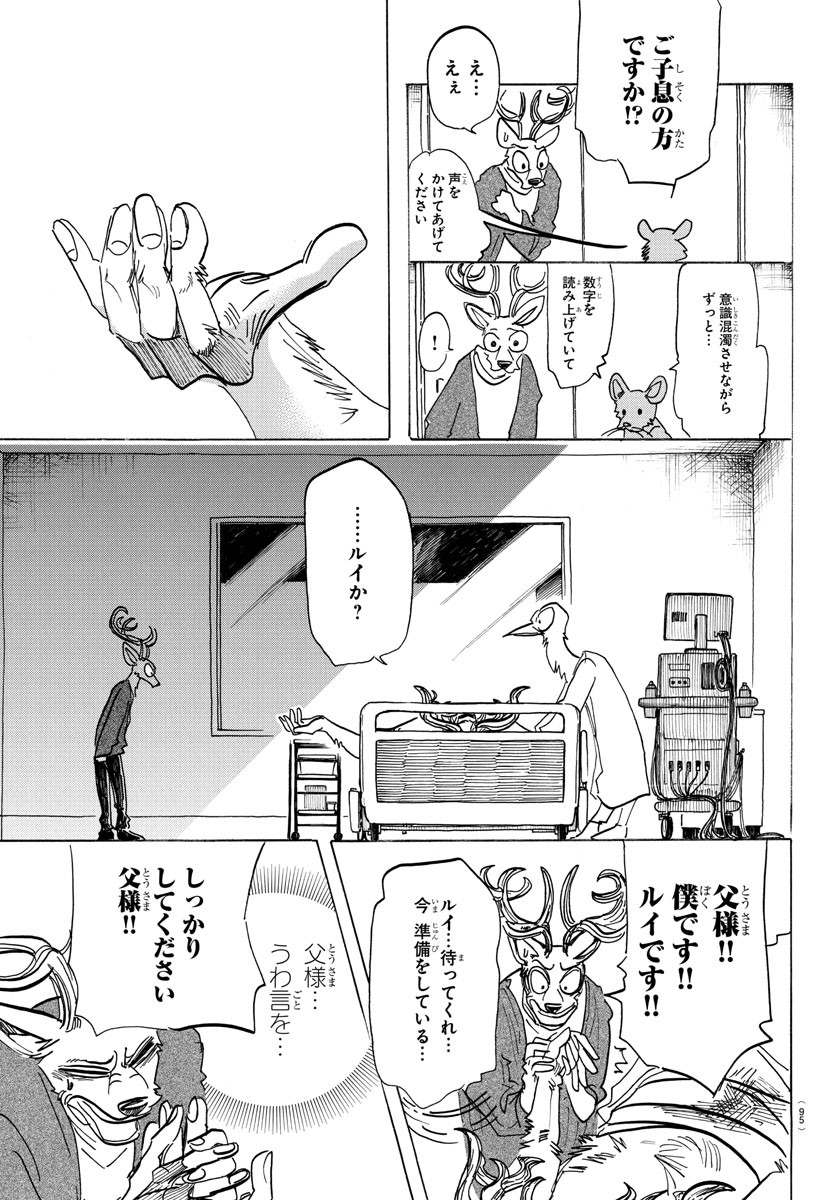 Beastars - Chapter 165 - Page 13