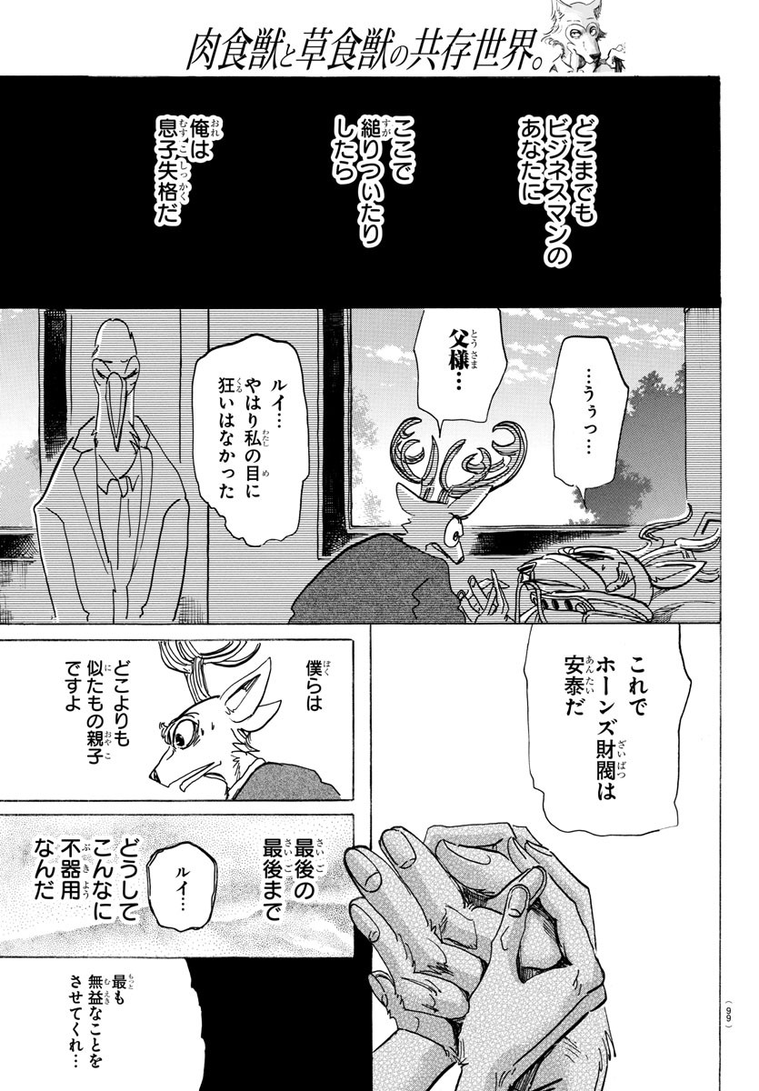 Beastars - Chapter 165 - Page 17
