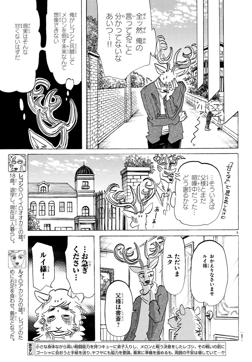 Beastars - Chapter 165 - Page 5
