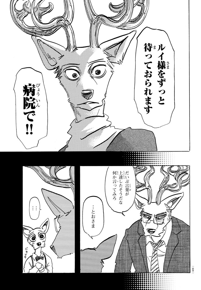 Beastars - Chapter 165 - Page 7