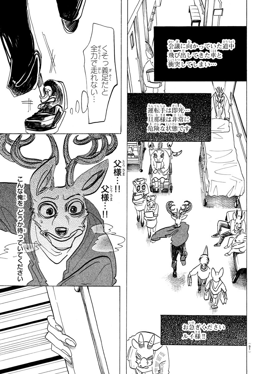 Beastars - Chapter 165 - Page 9