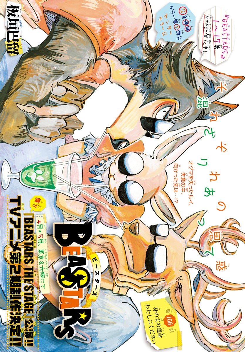 Beastars - Chapter 166 - Page 1