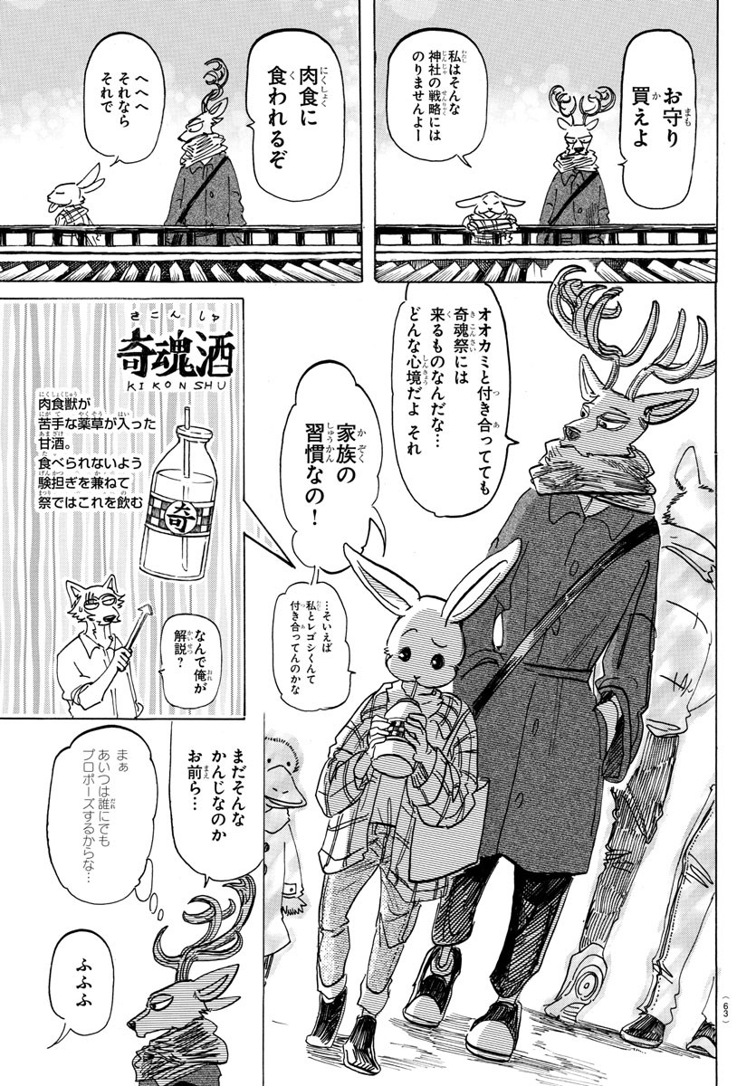 Beastars - Chapter 166 - Page 12