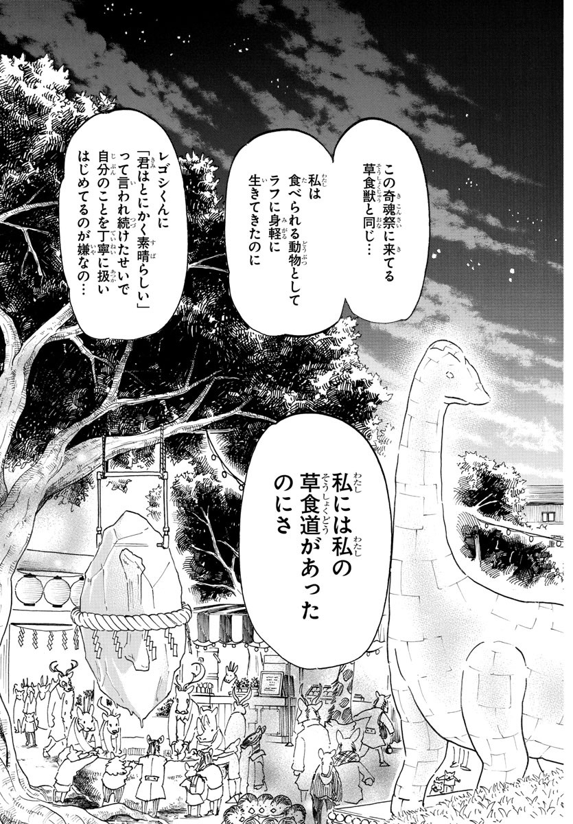 Beastars - Chapter 166 - Page 16
