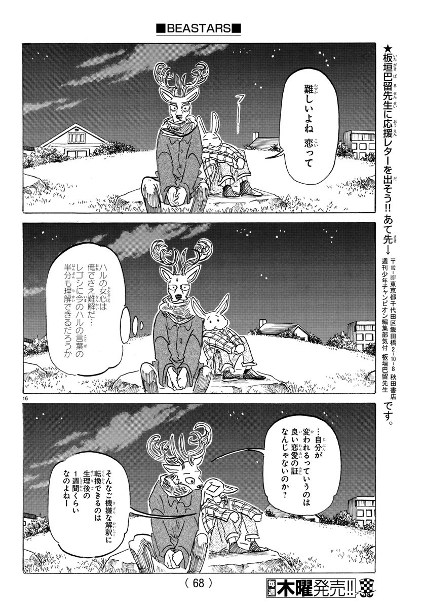 Beastars - Chapter 166 - Page 17