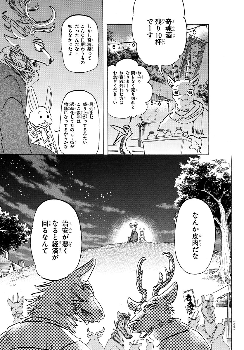 Beastars - Chapter 166 - Page 18