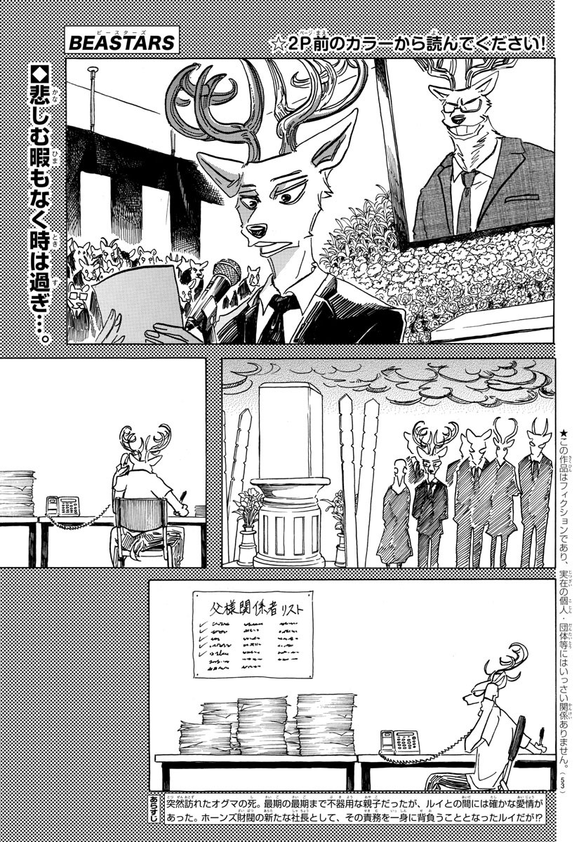 Beastars - Chapter 166 - Page 2
