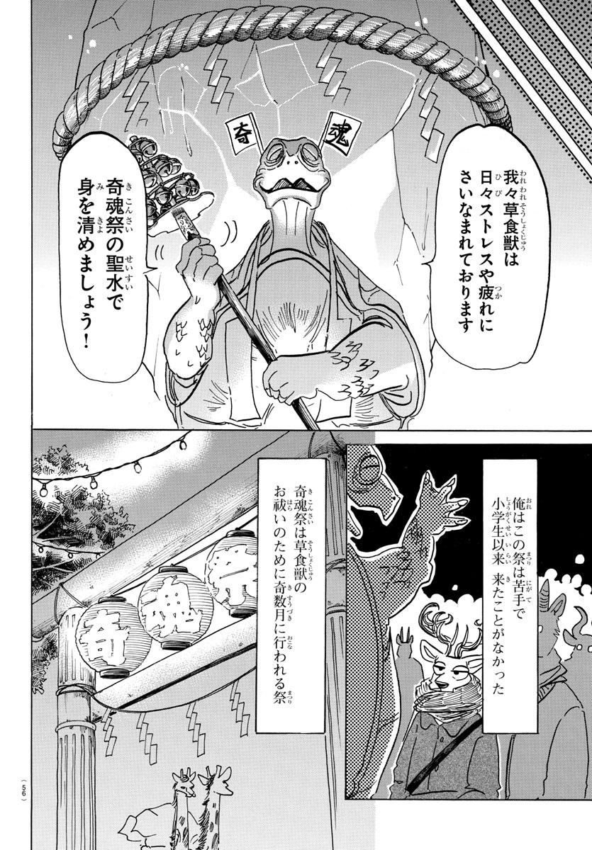 Beastars - Chapter 166 - Page 5