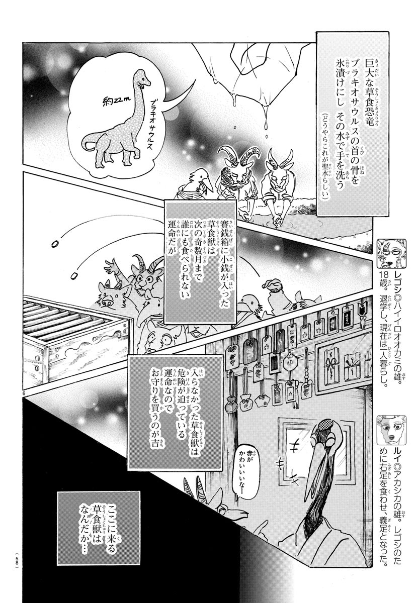 Beastars - Chapter 166 - Page 7