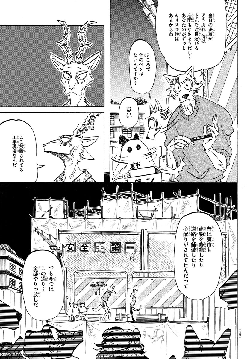 Beastars - Chapter 167 - Page 15