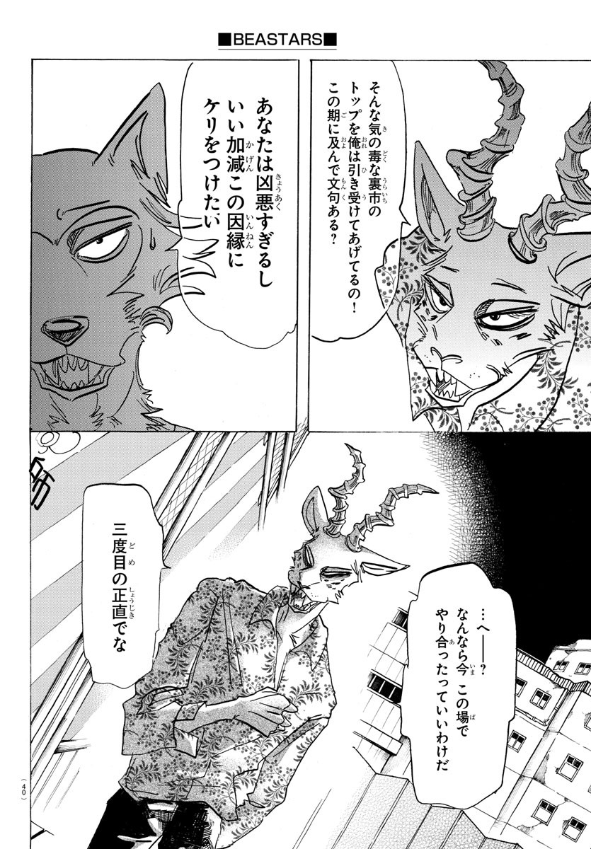 Beastars - Chapter 167 - Page 16