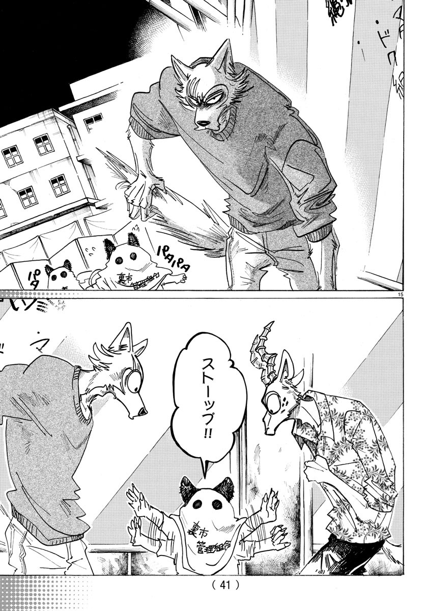 Beastars - Chapter 167 - Page 17