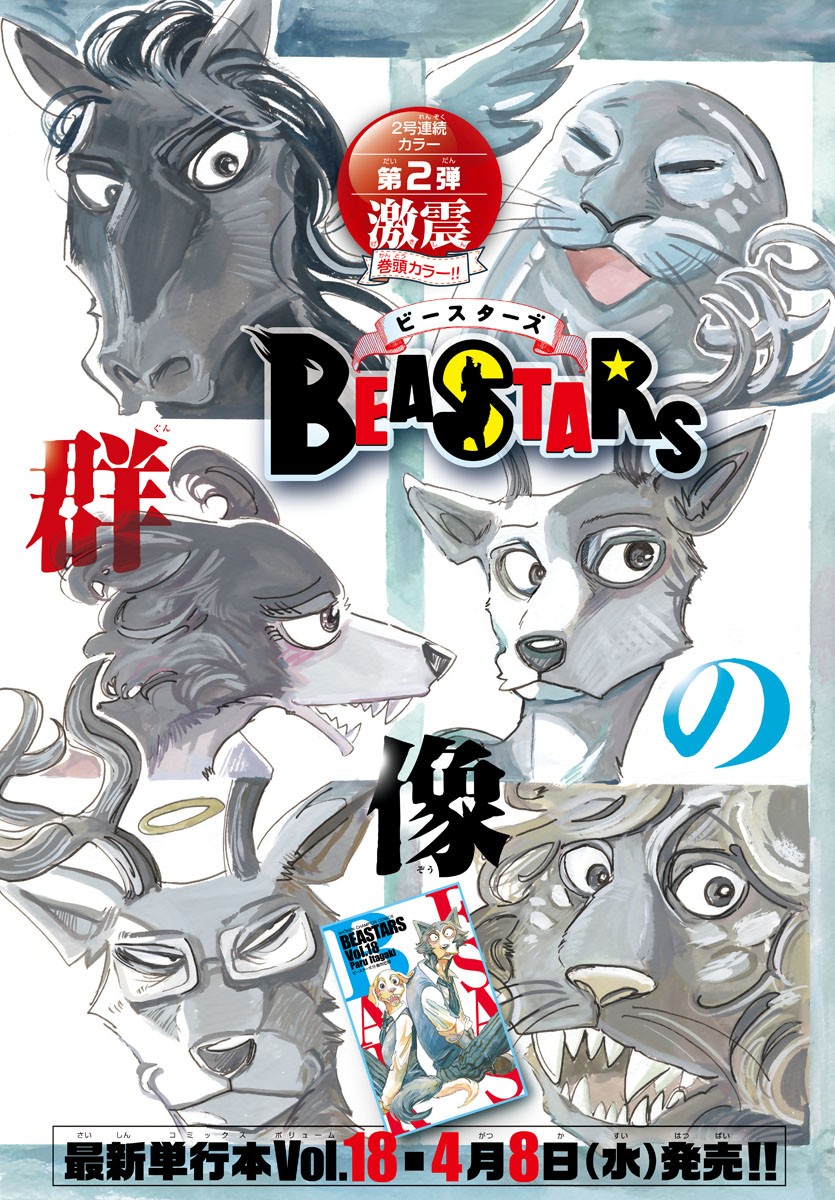 Beastars - Chapter 167 - Page 2