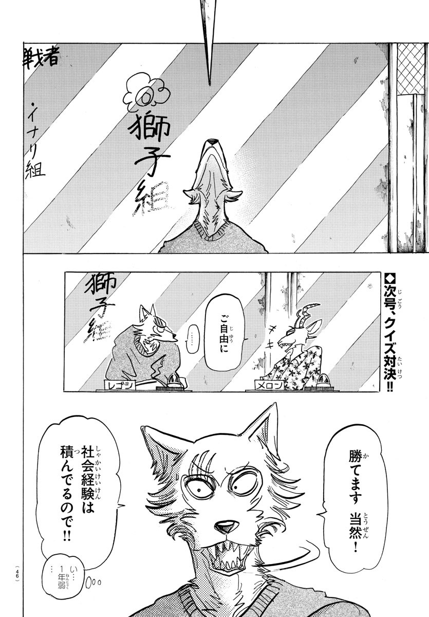 Beastars - Chapter 167 - Page 22