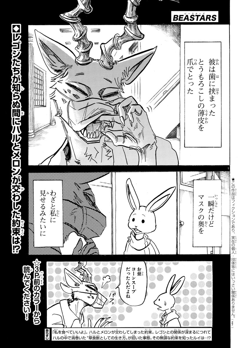 Beastars - Chapter 167 - Page 3