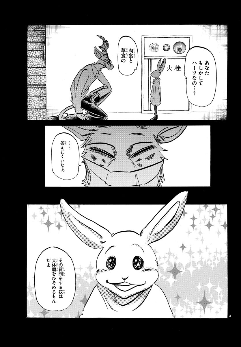 Beastars - Chapter 167 - Page 5