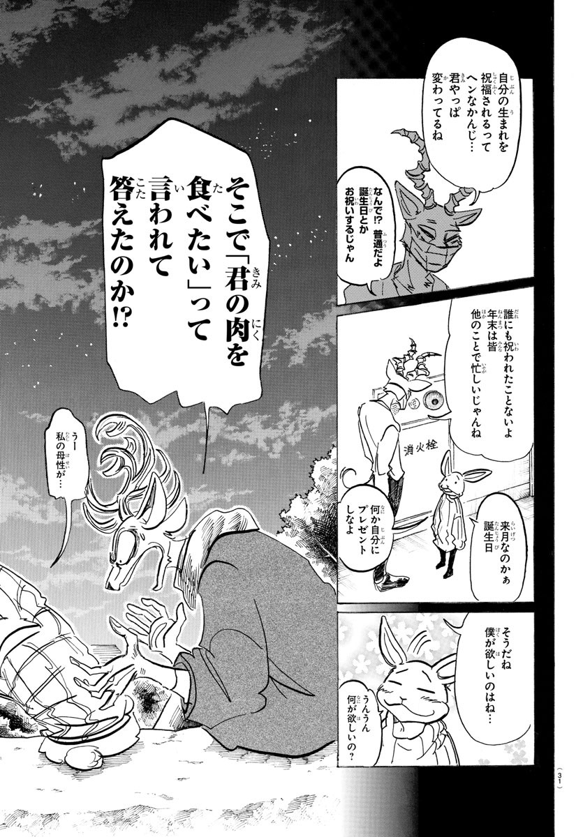 Beastars - Chapter 167 - Page 7