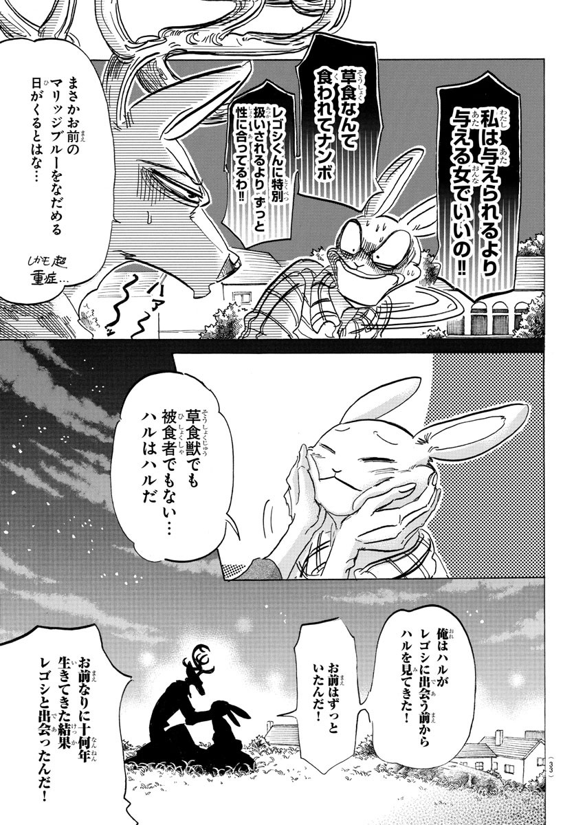 Beastars - Chapter 167 - Page 9