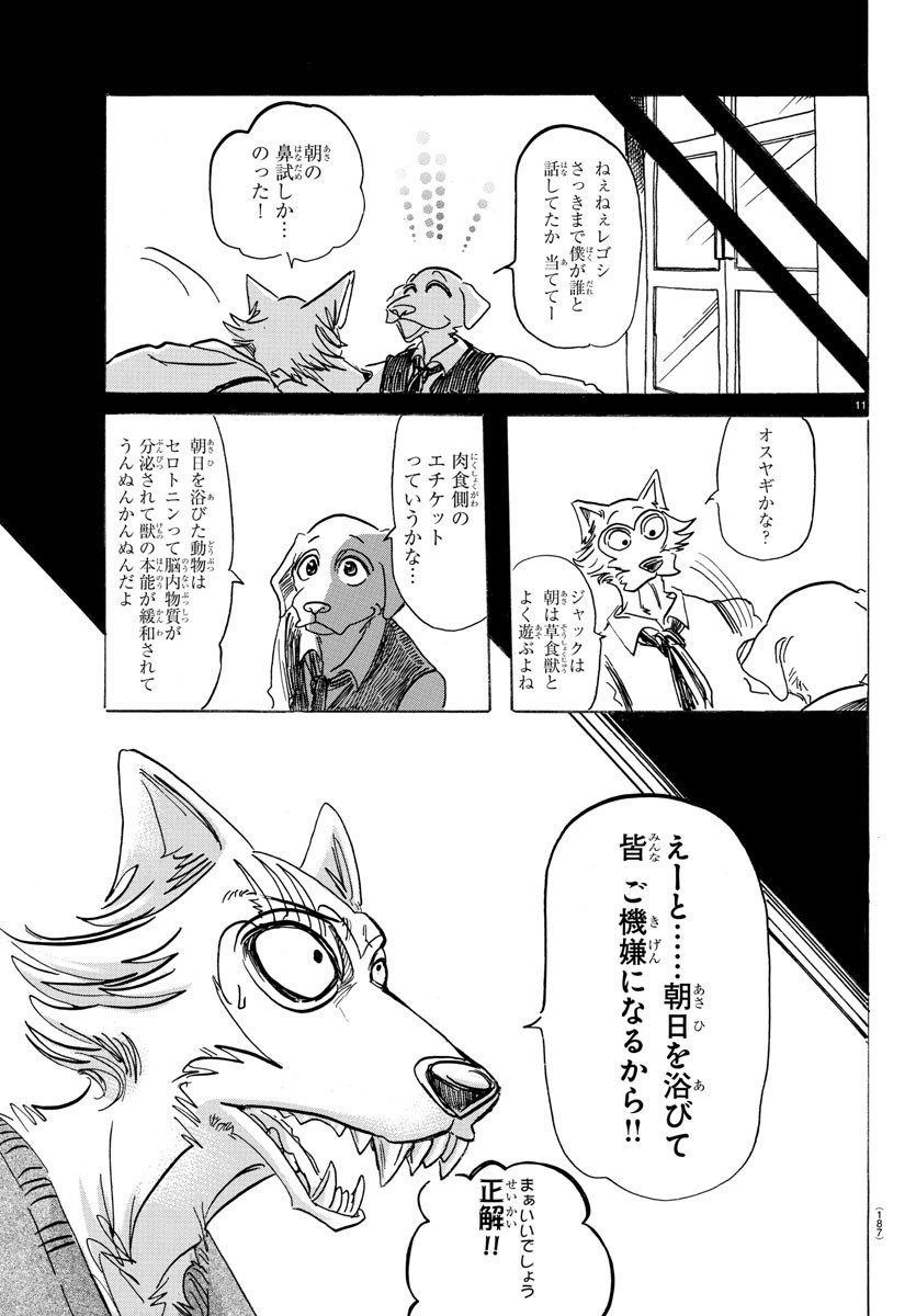 Beastars - Chapter 168 - Page 11