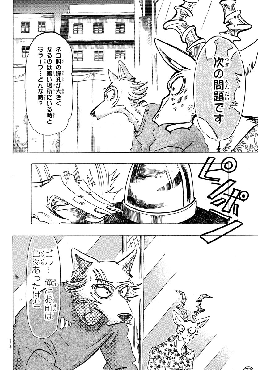 Beastars - Chapter 168 - Page 12