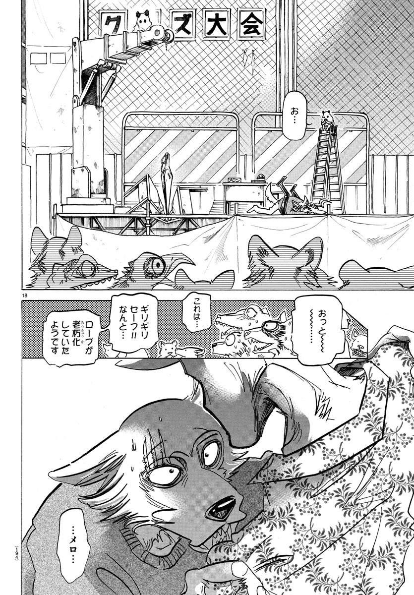 Beastars - Chapter 168 - Page 18