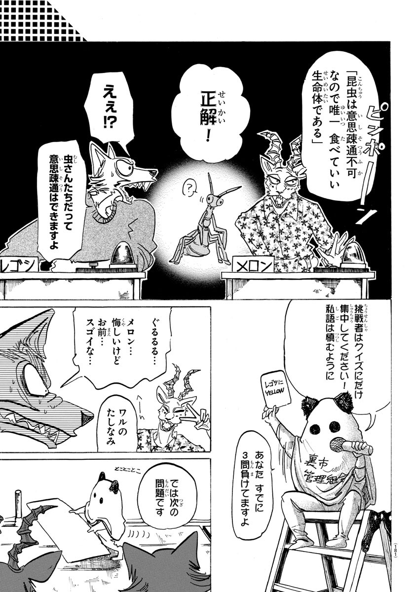 Beastars - Chapter 168 - Page 5