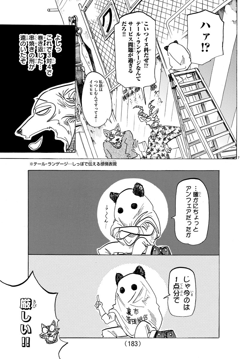 Beastars - Chapter 168 - Page 7