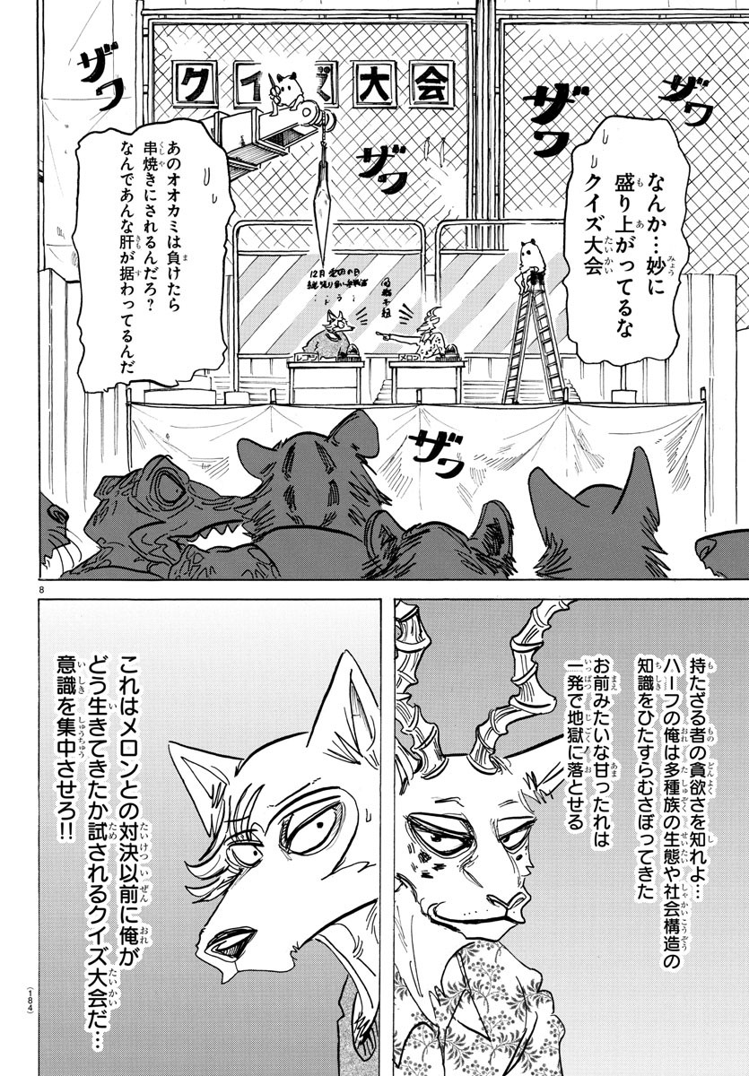Beastars - Chapter 168 - Page 8
