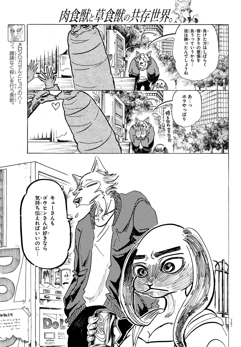Beastars - Chapter 169 - Page 15