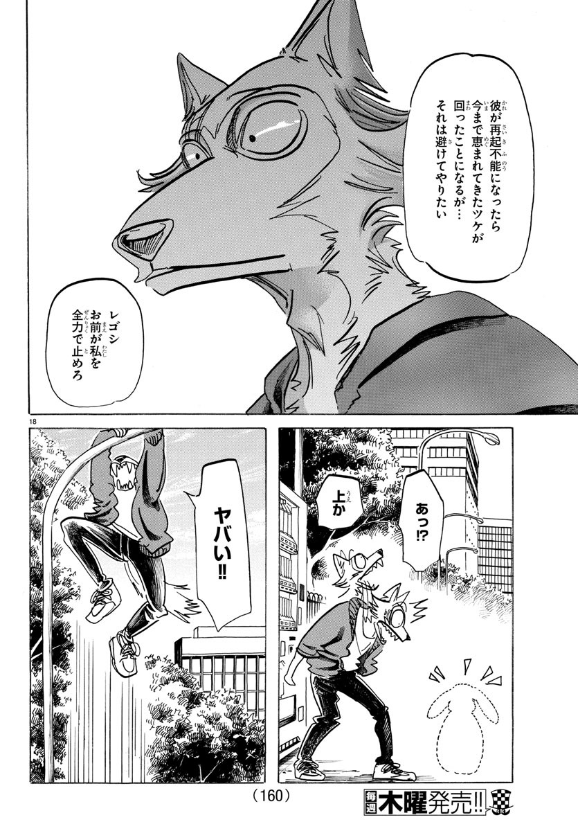 Beastars - Chapter 169 - Page 18