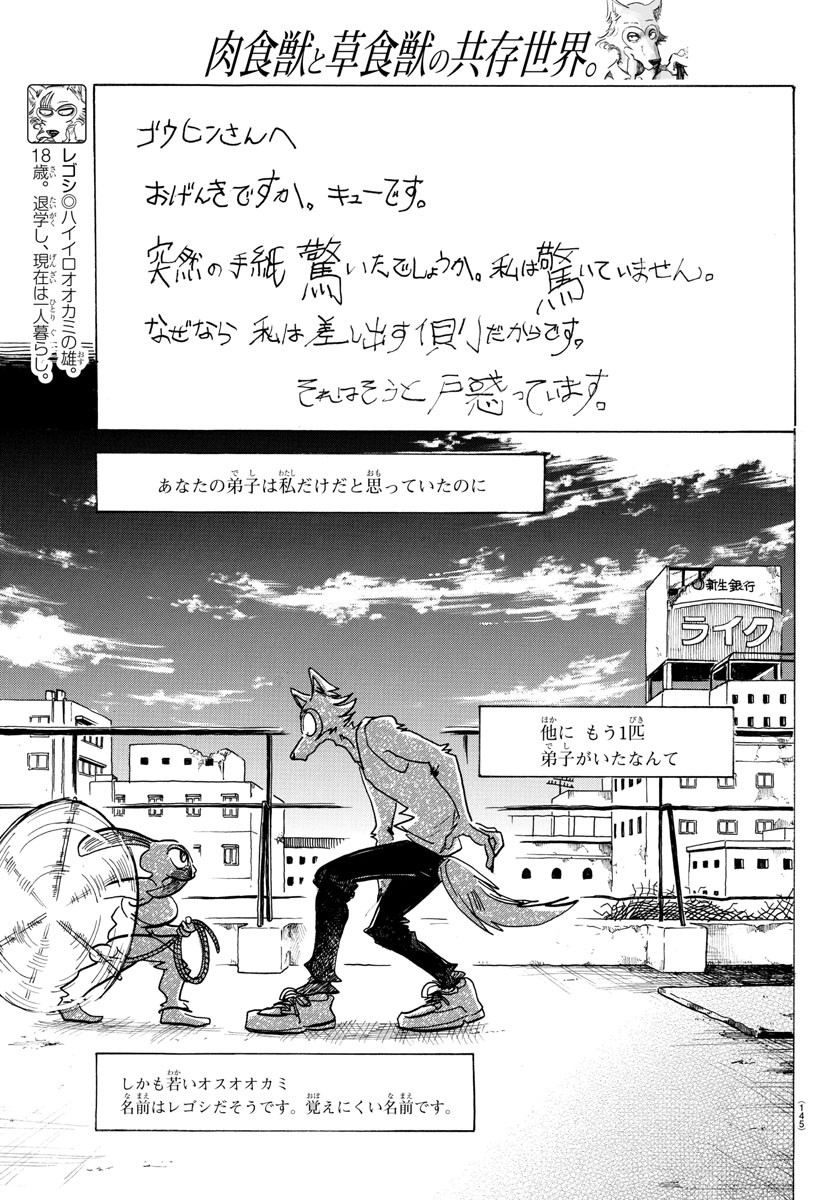 Beastars - Chapter 169 - Page 3