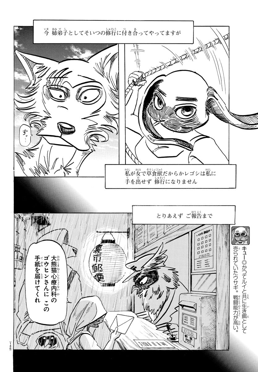 Beastars - Chapter 169 - Page 4
