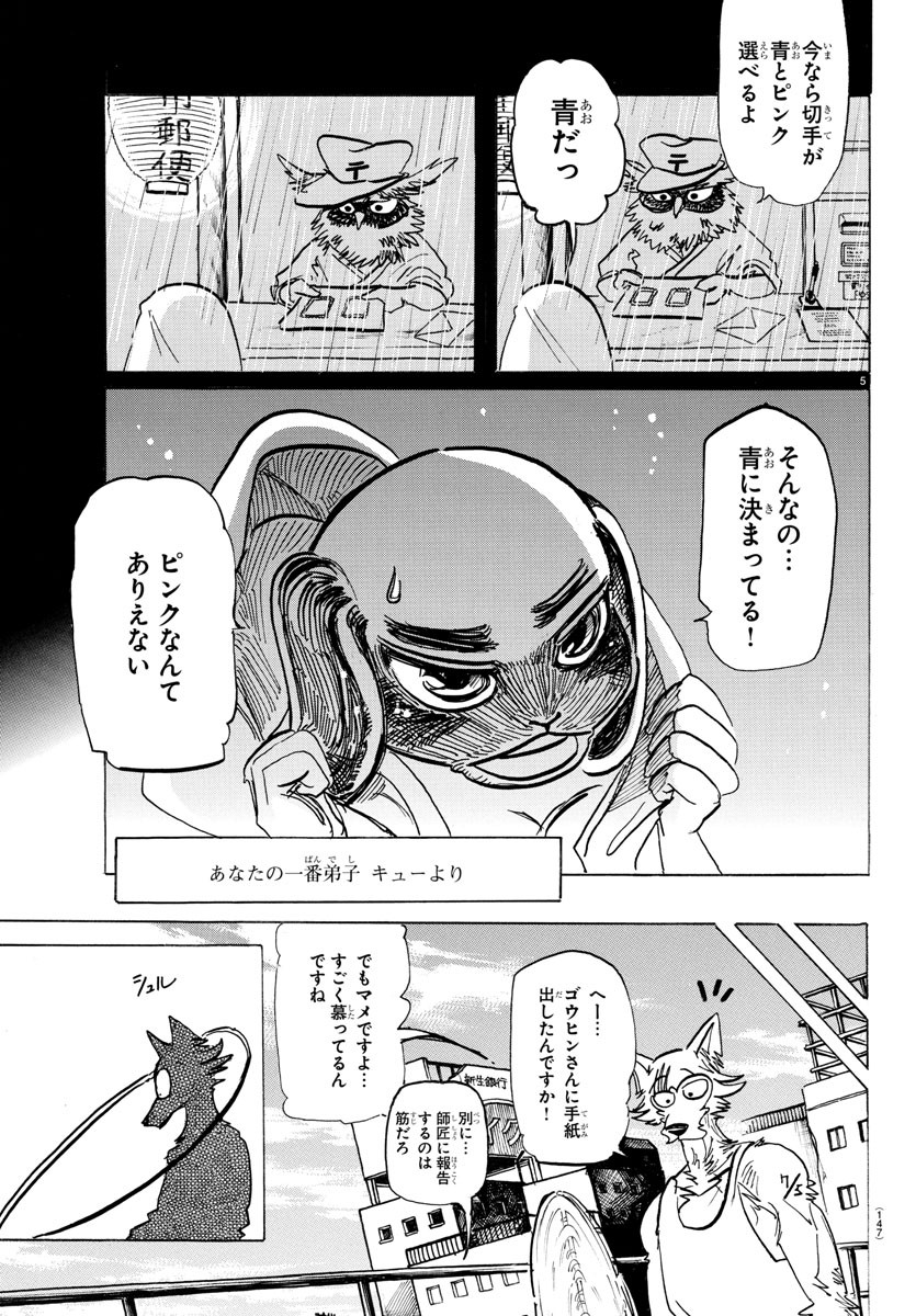 Beastars - Chapter 169 - Page 5