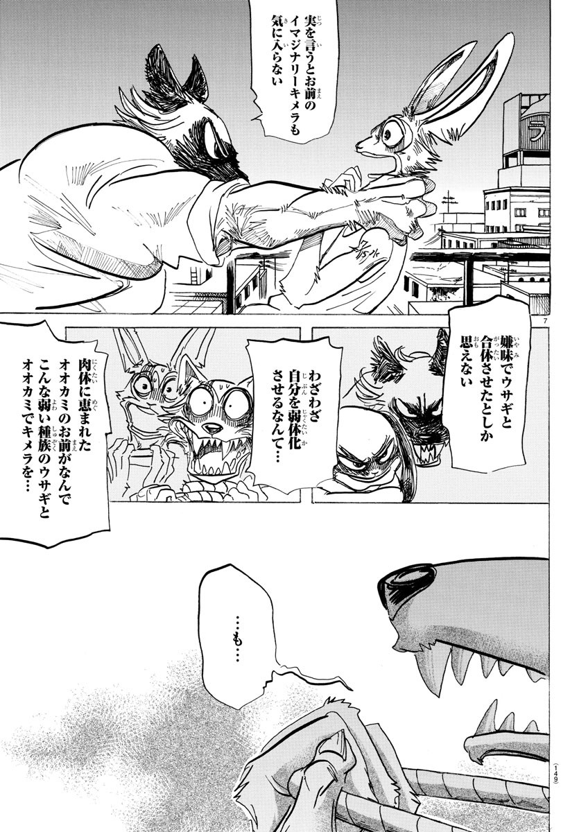 Beastars - Chapter 169 - Page 7
