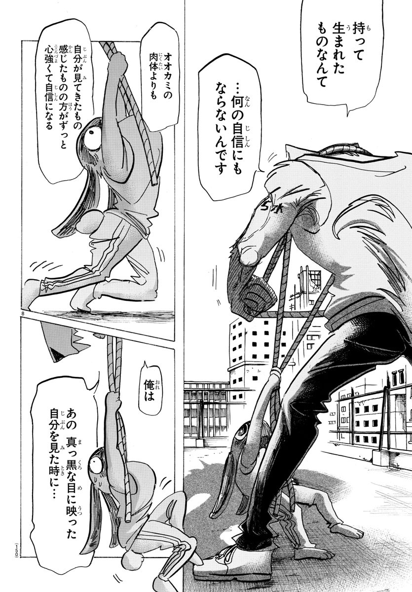 Beastars - Chapter 169 - Page 8