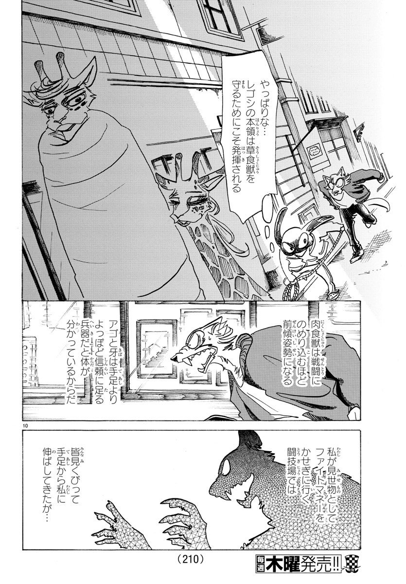 Beastars - Chapter 170 - Page 11