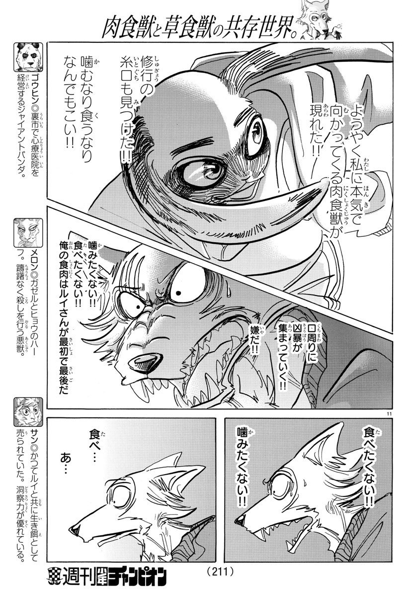 Beastars - Chapter 170 - Page 12