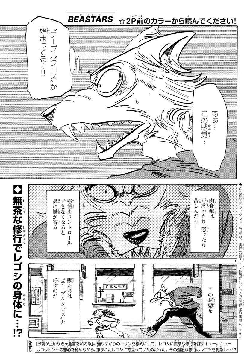 Beastars - Chapter 170 - Page 2