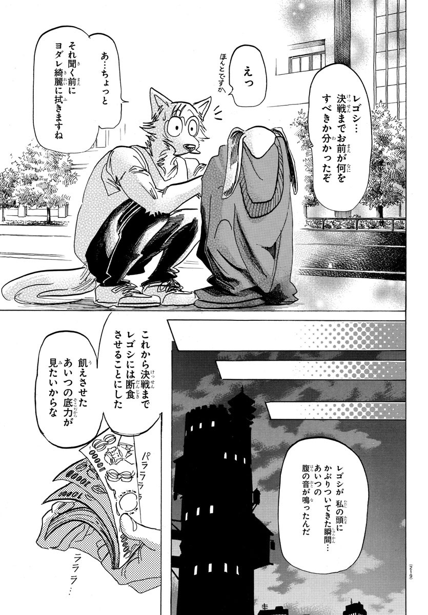 Beastars - Chapter 170 - Page 20