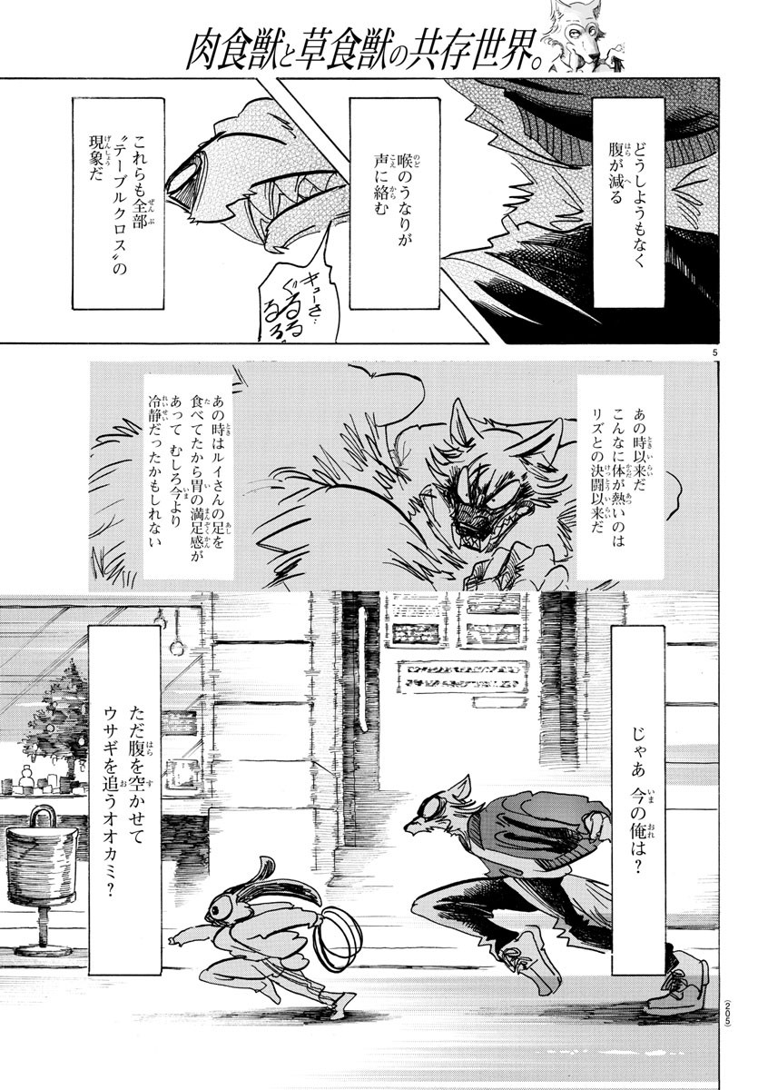 Beastars - Chapter 170 - Page 6