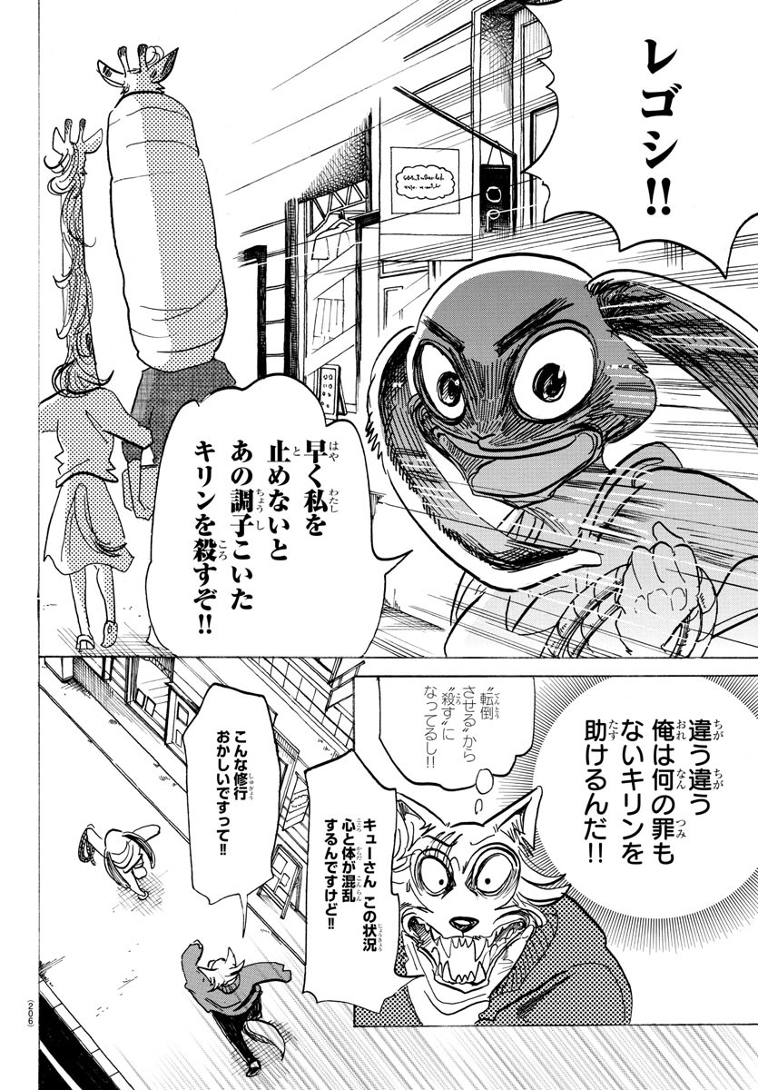 Beastars - Chapter 170 - Page 7