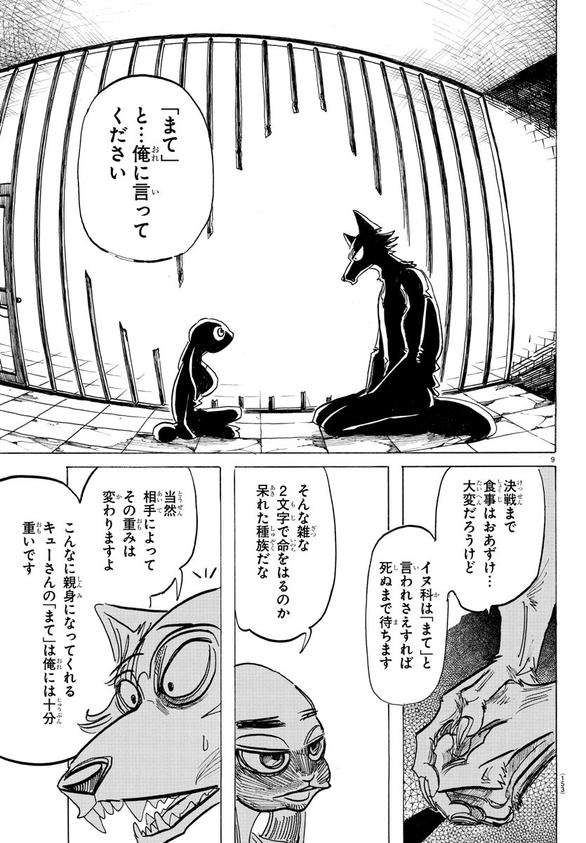 Beastars - Chapter 171 - Page 10