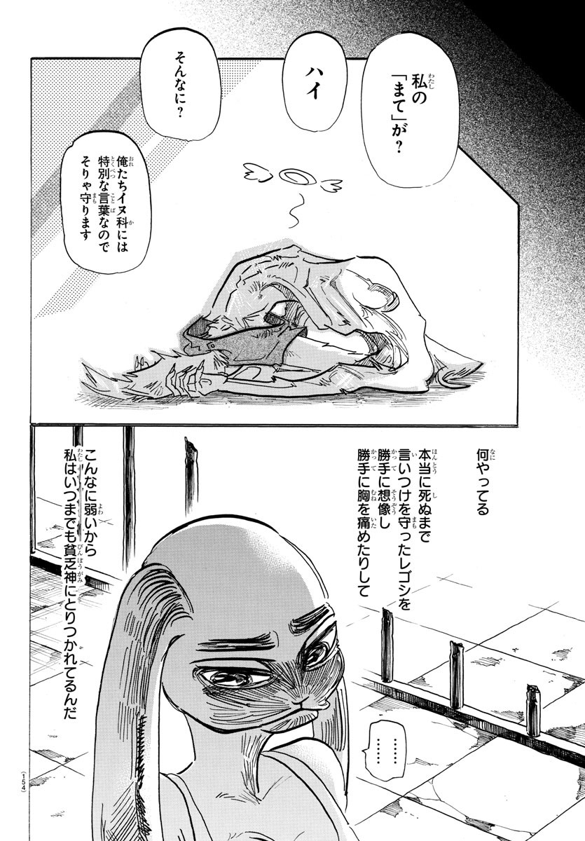 Beastars - Chapter 171 - Page 11