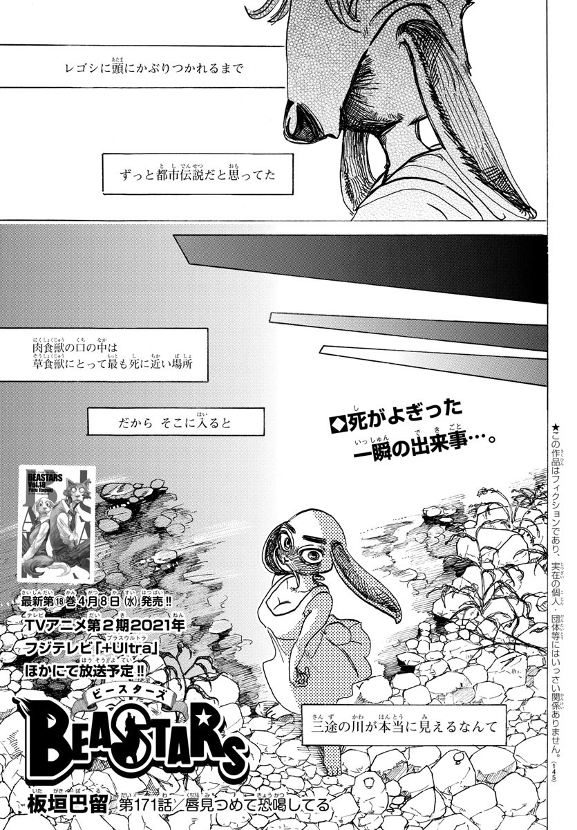 Beastars - Chapter 171 - Page 2
