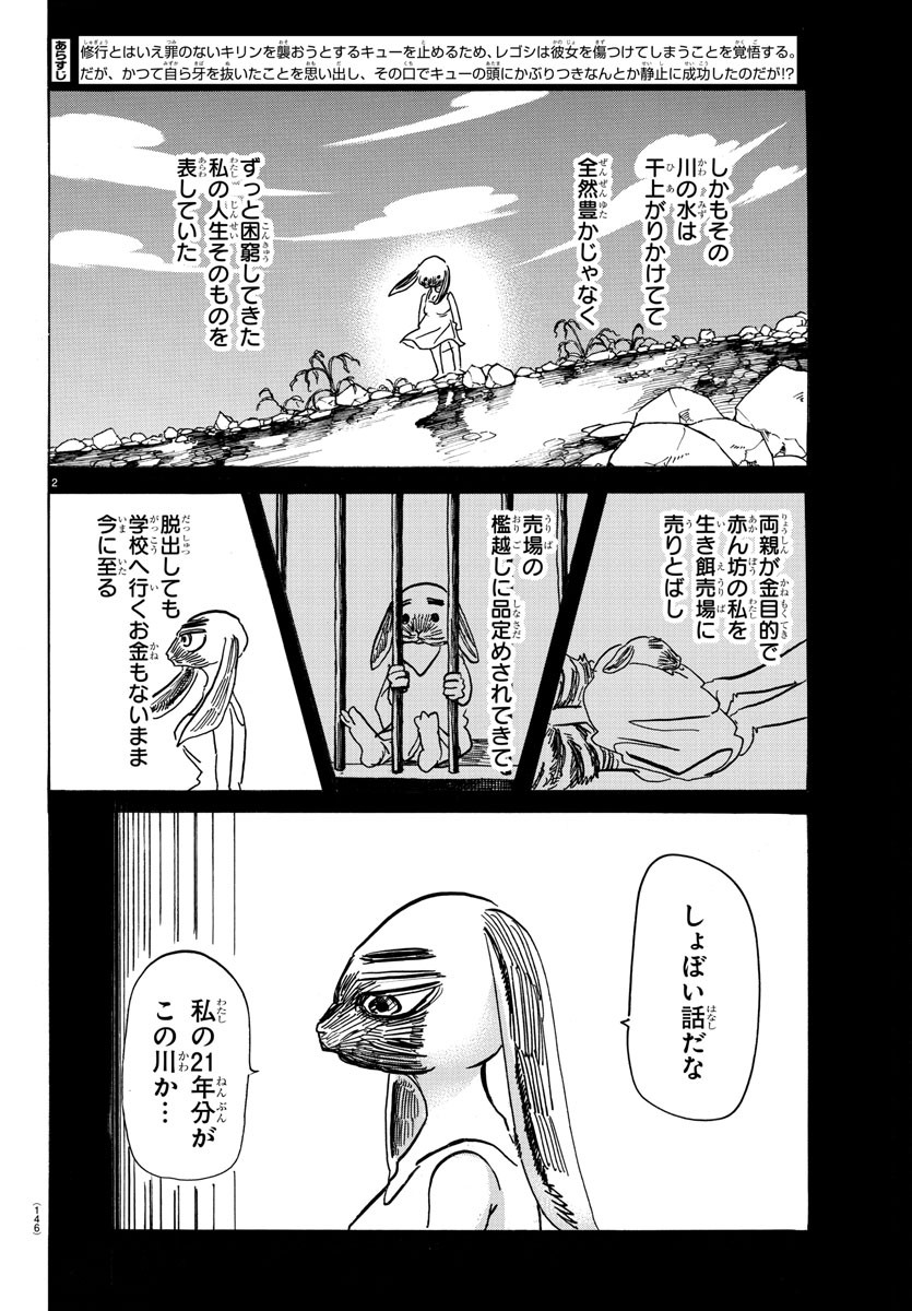 Beastars - Chapter 171 - Page 3